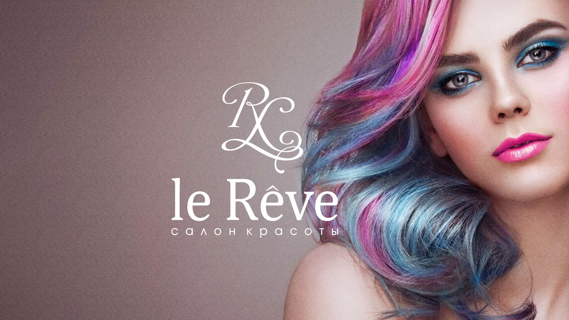 Создание сайта для салона красоты «Le Reve» в Красном Куте